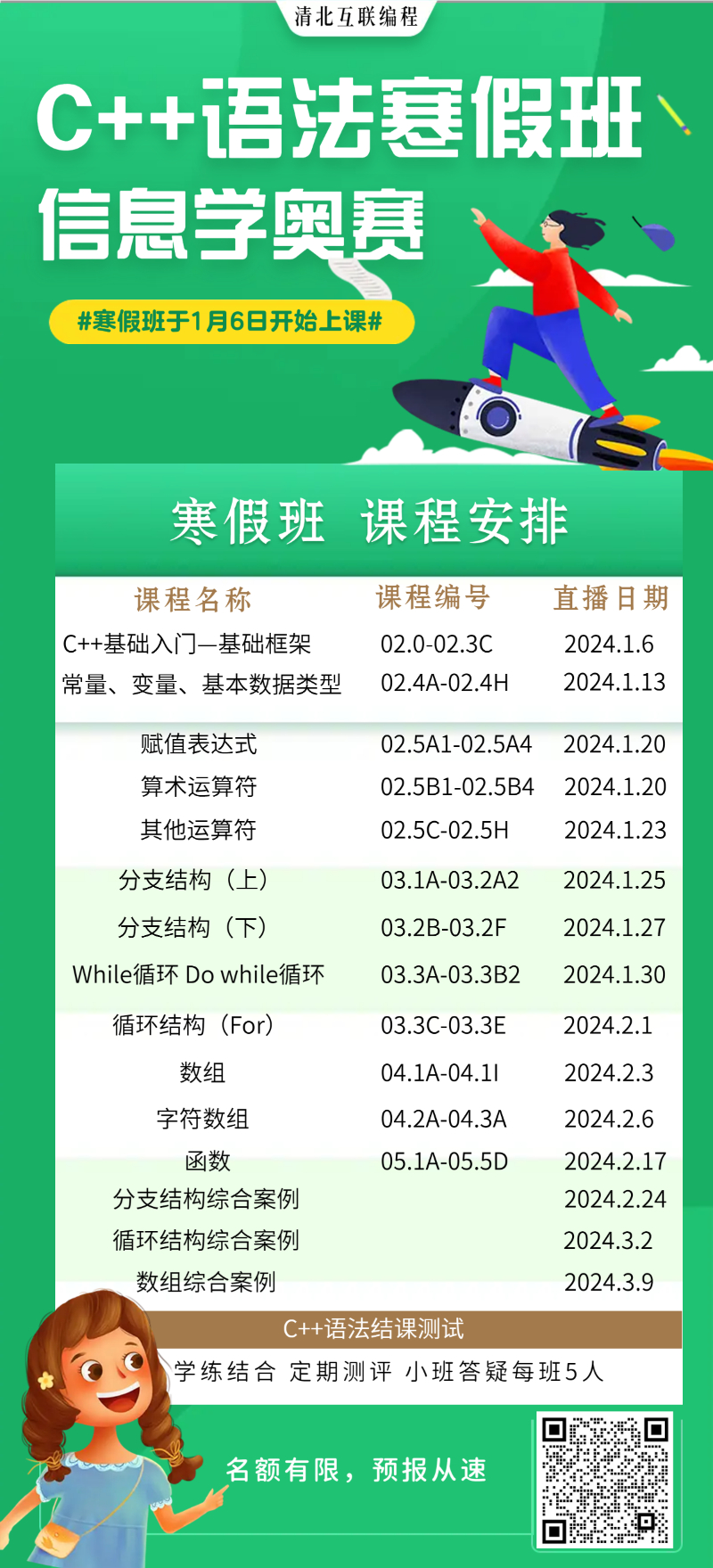 绿色小托班周六提升班开始报名手机长图 (1).jpeg